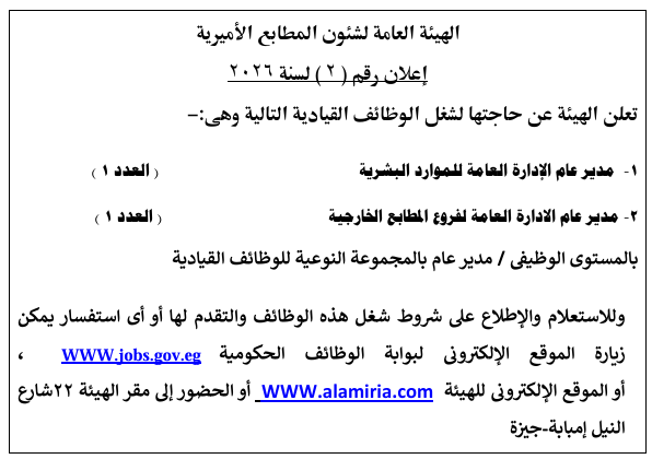 إعلان رقم ( 2 ) لسنة 2026