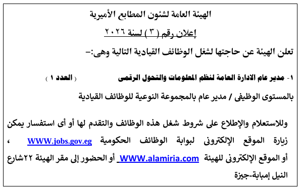إعلان رقم ( 3 ) لسنة 2026